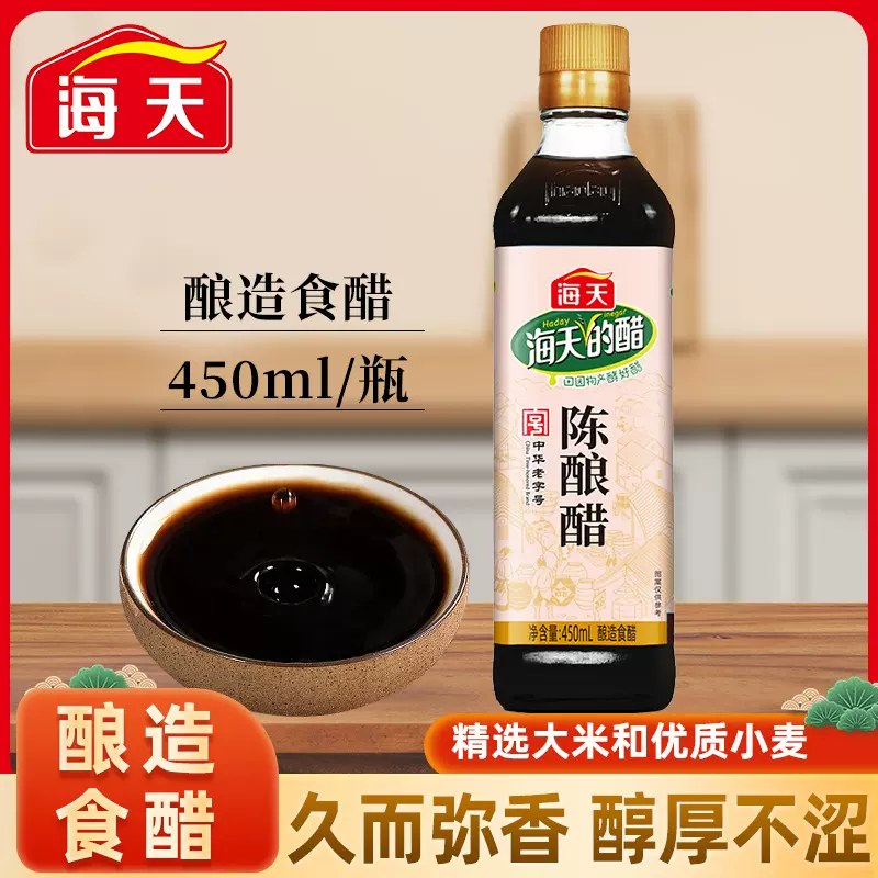 海天陈酿醋450ml炒菜烹饪陈醋家用点蘸饺子凉拌调味品酿造醋