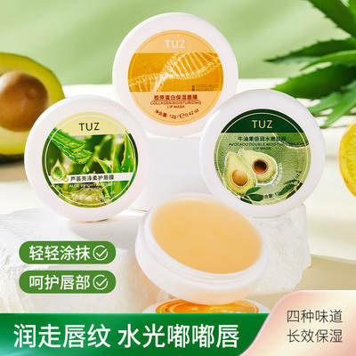 TUZ avocado moisturizing lip mask dead skin removing fade lip lines Anti-cracking aloe lip balm welfare hair generation