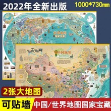 地图世界和中国地图国家宝藏挂图墙贴墙面装饰画挂布儿童版2023