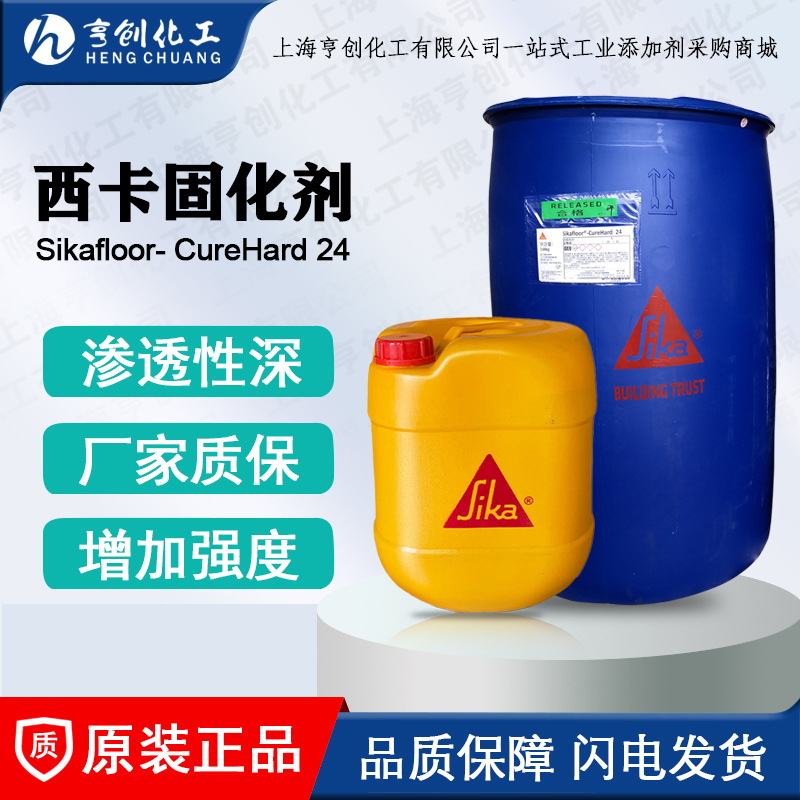 西卡固化剂 液体硬化剂 密封固化剂  固化剂地坪 液体固化剂