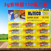 安特固强力胶 ALTECO 502强力胶水批发 110 胶水美甲胶强力 金属