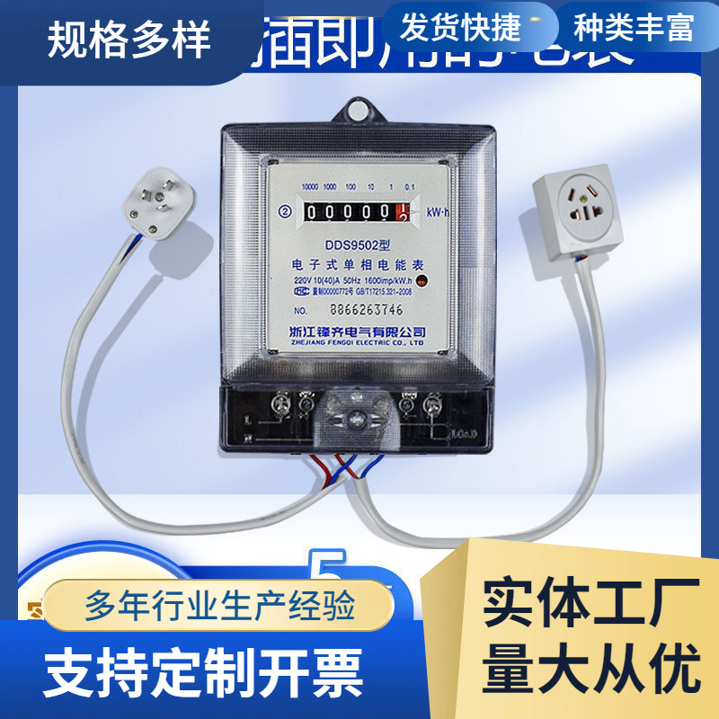 单相家用220v出租房空调计量电表新能源汽车充电桩带线插座电度表