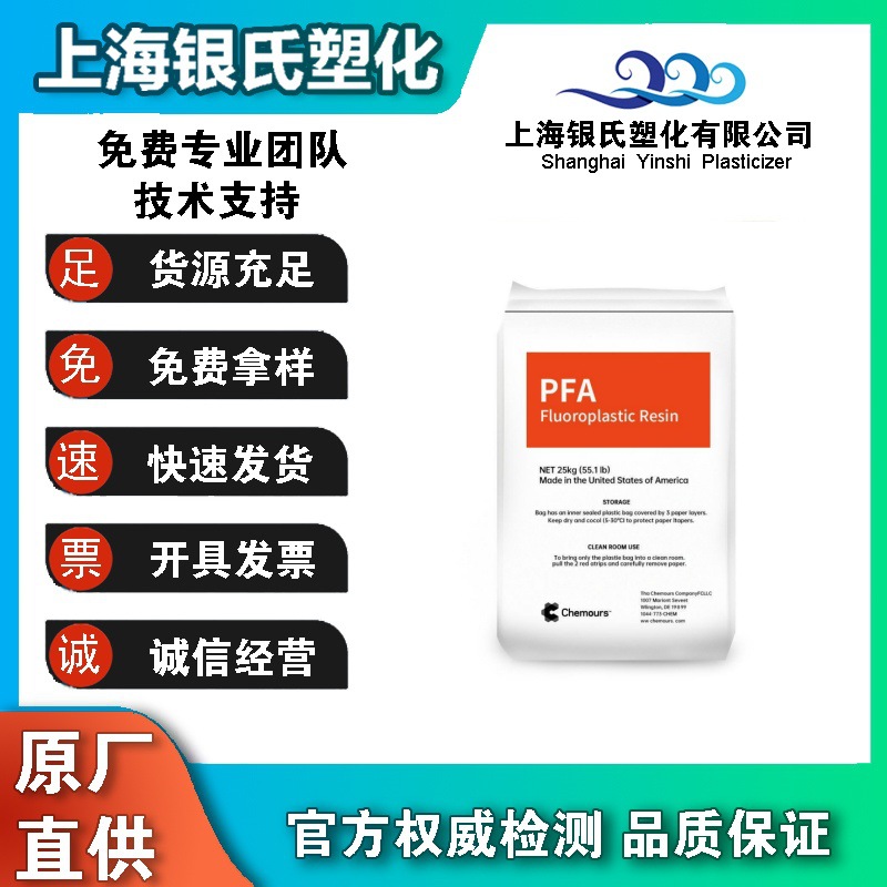 PFA 美国科慕 416HP 高纯度 高韧性 耐化学性 半导体模塑成型应用