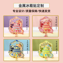 金属冰箱贴定 制logo磁性贴珐琅定 做旅行景区旅游纪念品城市冰箱