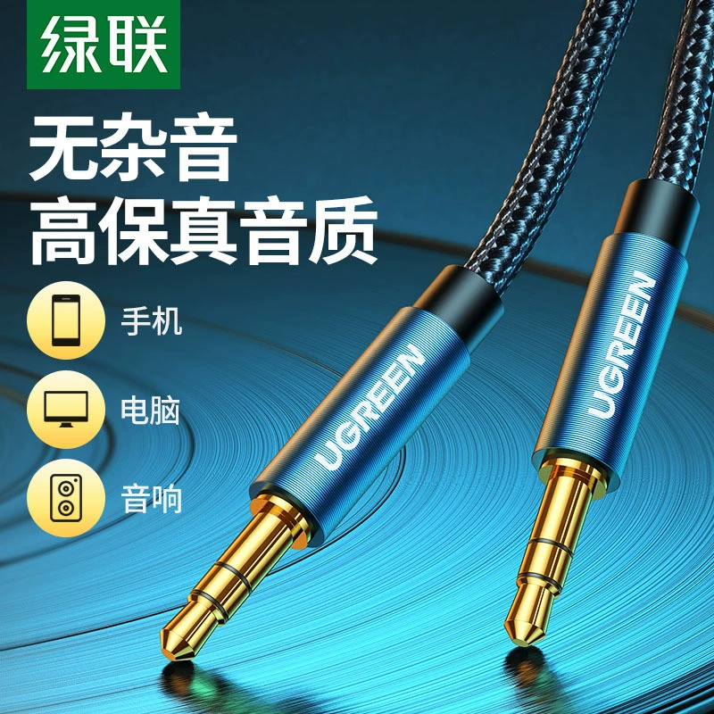 [UGREEN 绿联音频线车用车载3.5mm公对公电脑手机Aux audio cable]