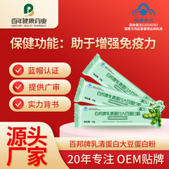 ブルーハット食品免疫力強化バイバンブランドホエイプロテインヘルスケア大豆プロテインパウダーOEM OEMカスタマイズ