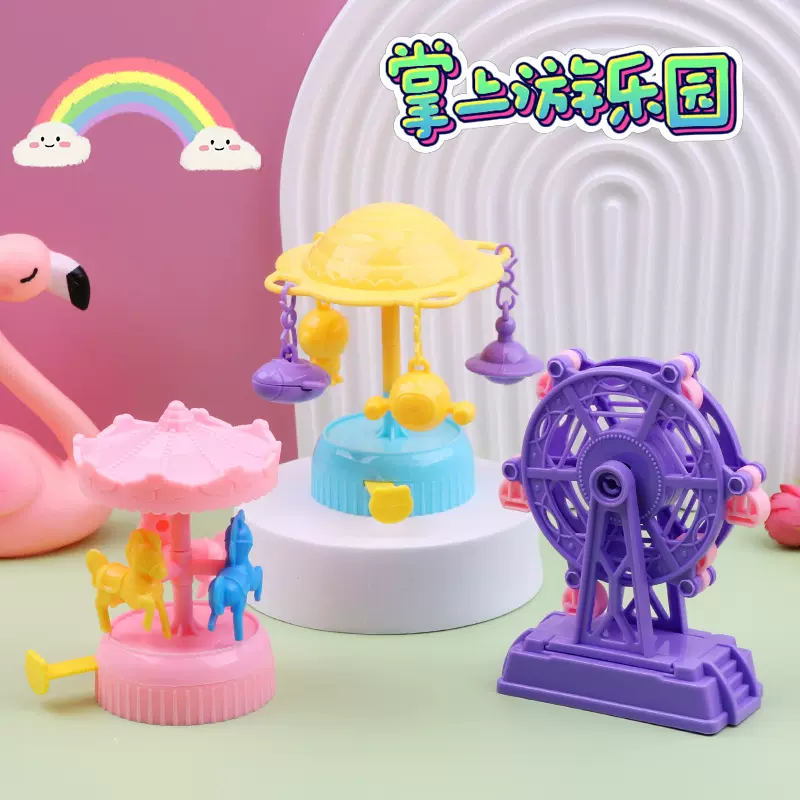 手推掌上游乐园齿轮旋转木马摩天轮太空漫步夜市地摊儿童玩具批发