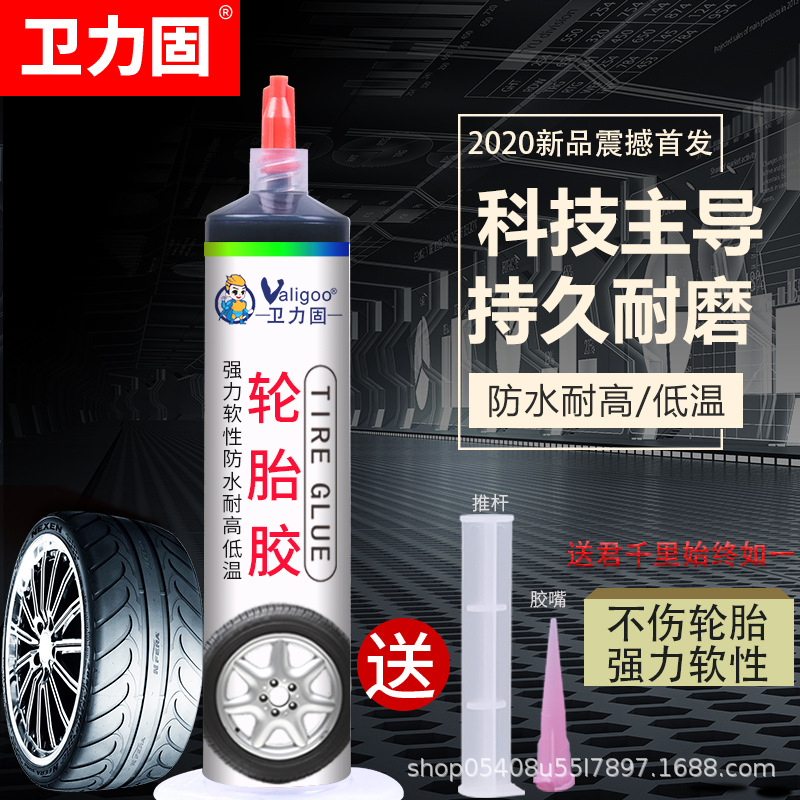 卫力固汽车轮胎胶修复轮胎侧面刮伤补裂缝裂纹强力专用软性填充胶