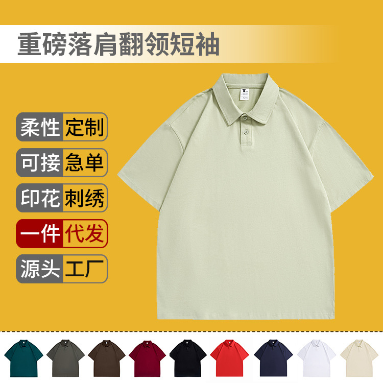 夏季240g日系大码重磅落肩翻领短袖纯色宽松质感Polo电商定做印图