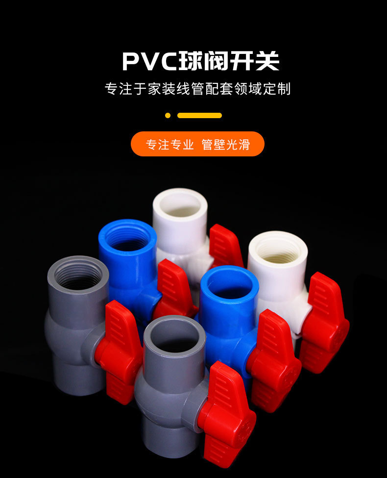 PVC阀门开关给水管_01.jpg