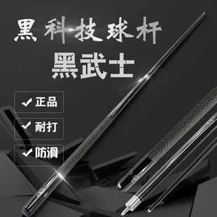 Black Technology Billiard Cue Black 8-Ball Cue Small Head Cue Chinese Black Eight American 9-Ball Large Head Billiard Cue Genuine Full Set