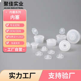 塑料分装瓶连体内塞爽肤水瓶精油瓶带孔内盖透明pp冻干粉瓶防漏塞