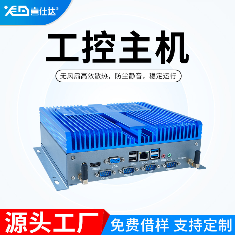 Industrial Computer Dust-Proof and Anti-Interference Embedded Mini Ops Host Industrial Industrial Control Micro Portable Mini Small Host
