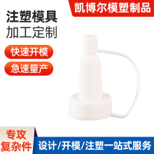 厂家供应耳机塑胶外壳注塑西林瓶喇叭口无味滴头滴嘴连体喇叭头