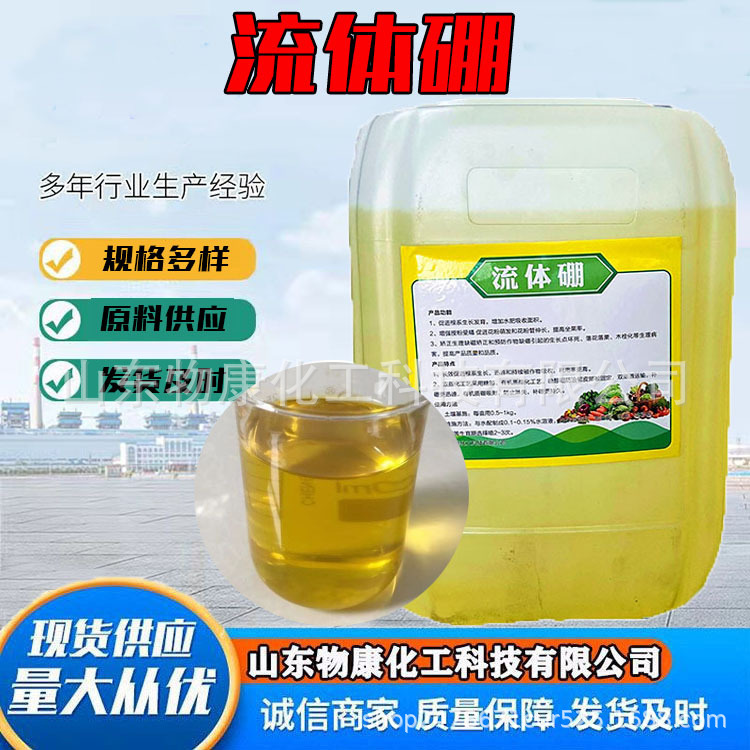 流体硼叶面肥喷施补充硼元素流体硼液体硼肥原料叶面肥流体硼原液