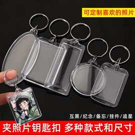 创意空壳塑料相框钥匙扣挂件定制空白证件照亚克力长方图片放照片