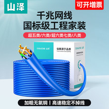 山泽超六类网线千兆家用工程室内cat6五类七7高速监控宽带网络线