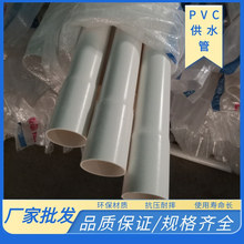 PVC给水管厂家供应 农田灌溉管地埋低压管材塑料管 pvc给水管硬管