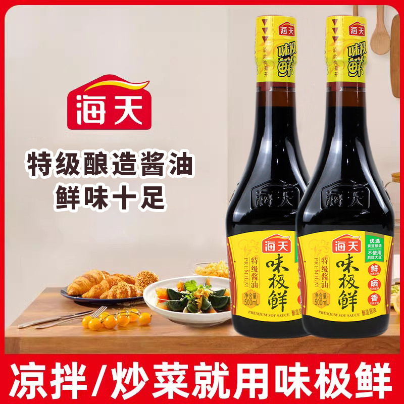 海天酱油味极鲜500ml黄豆酿造级生抽煲仔饭肠粉酱汁鲜味豉油凉|undefined