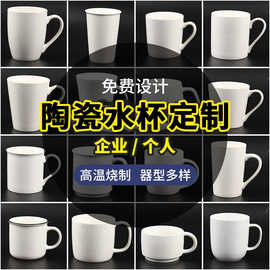 景德镇陶瓷马克杯茶杯水杯定制器型图案logo定制礼品水杯定做