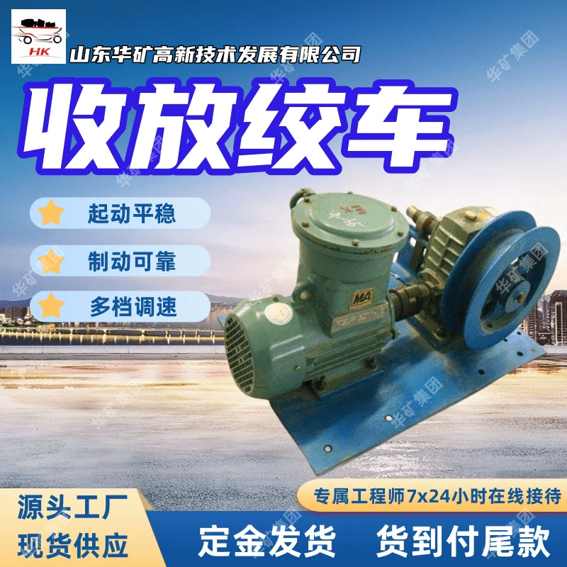 Оплата при получении за окончательную оплату лебедки, двухрельсовой подъемно-транспортной лебедки, лебедки JF-150ZD.