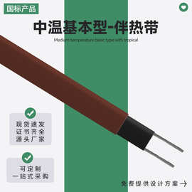 自限温自控温伴热带中温电伴热带中温基本型电伴热带