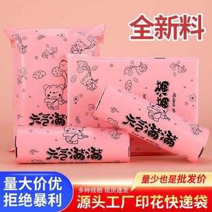 Pink Express Bag E-commerce Logistics Waterproof Bag Thickened Large Clothing Packaging Bag Cartoon Printing Express Packaging Bag