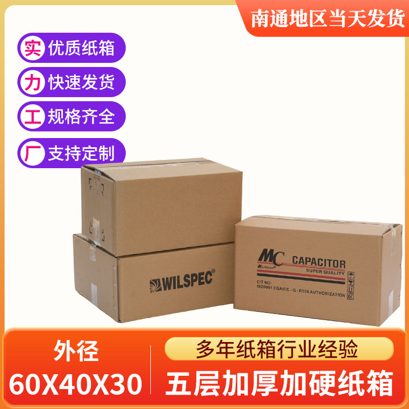 搬家纸箱特大号五层超硬加厚包装周转纸箱子打包快递收纳厂家批发