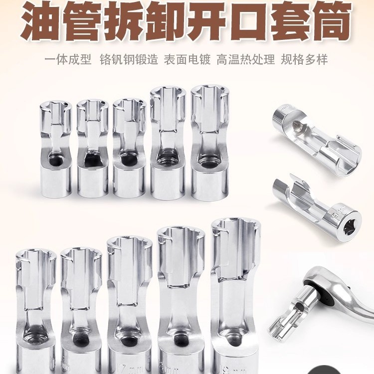 油管耐用套筒套装多规格电镀CRV钢印汽车维修工具中飞防脱孔组合
