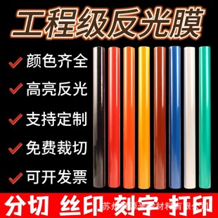 Reflective film UV printable lettering high reflective traffic warning film factory direct sales can be zero cut PET stickers