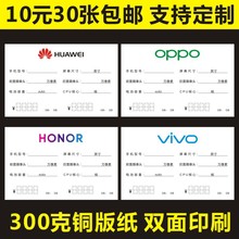 华为荣耀OPPP VIVO品牌手机标价标签卡纸商品价格贴纸不干胶定制4