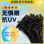 KSS抗紫外线进口尼龙扎带线束户外防晒耐候黑色扎线带抗UV KSS