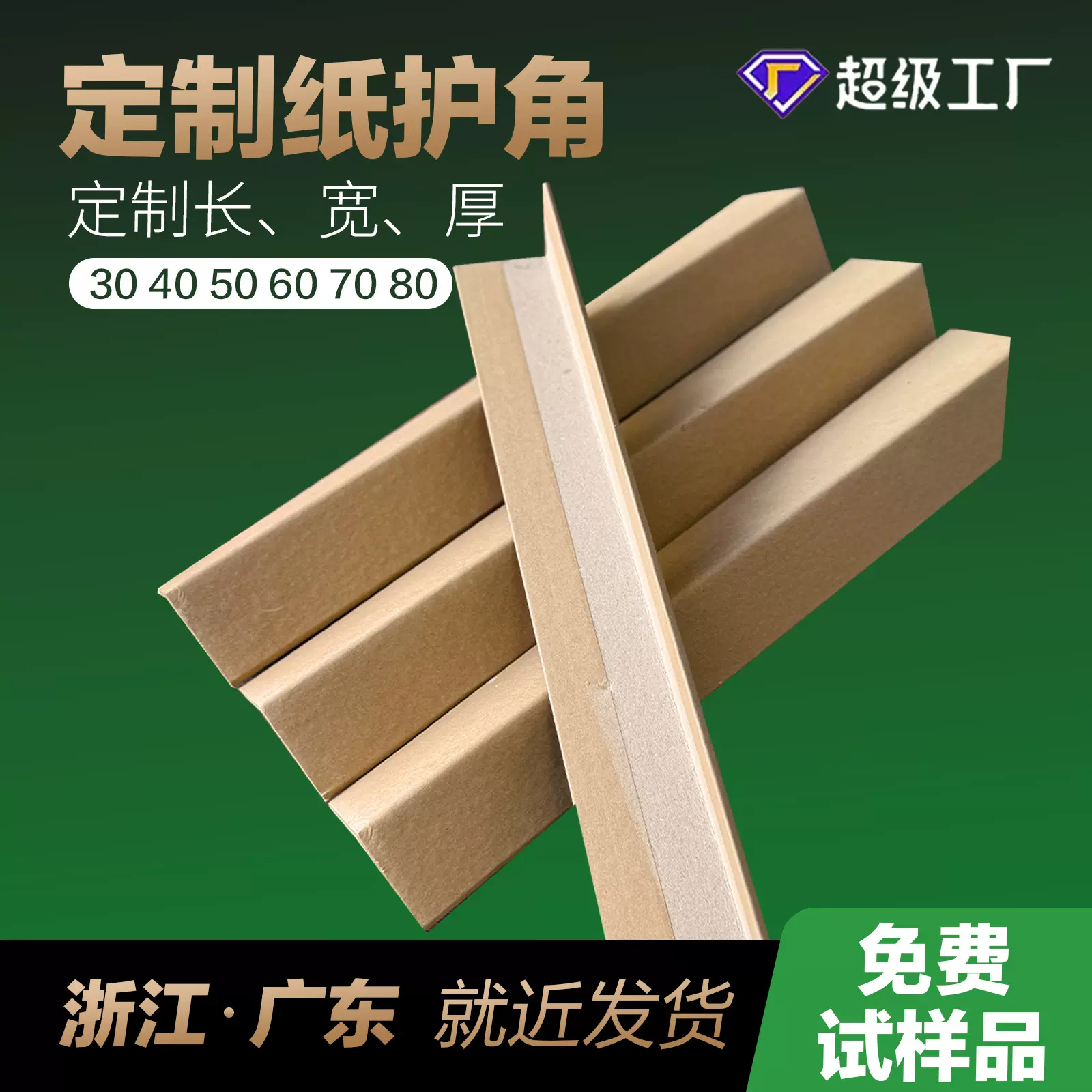 高远L型纸护角快递防撞现货50*50*5物流纸箱护角打包防撞纸护角条