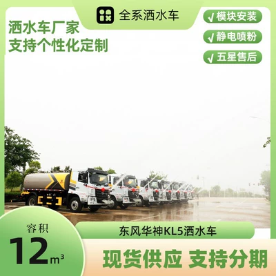 Suvarma maşınları 12 Cubic Meters Greening Spray