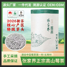 张家界正宗高山莓茶500克明前芽头地理标志产品湘信翼养生茶