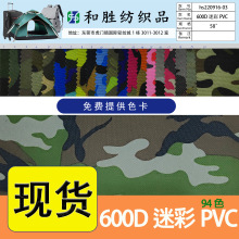 现货600D丛林迷彩牛津布PVC涤纶帐篷布料箱包天幕防潮垫面料