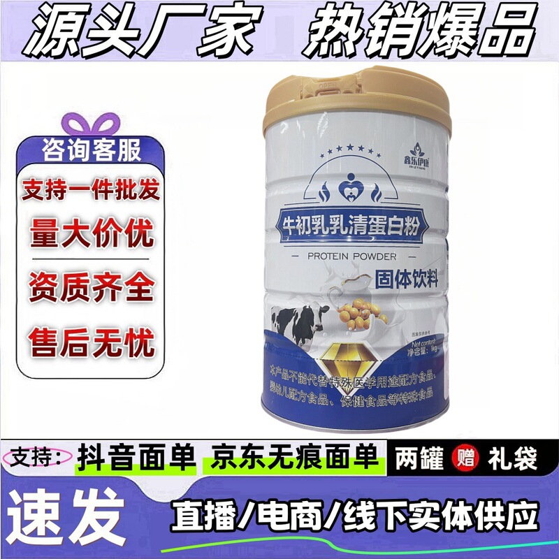 Xinle Yikang Bovine Colostrum Whey Protein Powder Solid Beverage 1000g Canned genuine goods Support One Piece Xinle Yikang Bovine Colostrum Whey Protein Powder Solid Beverage 1000g Canned genuine goods Support One Piece