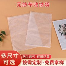 现货批发平口无纺布袋子皮鞋皮具收纳袋家用鞋套防尘袋可加印logo