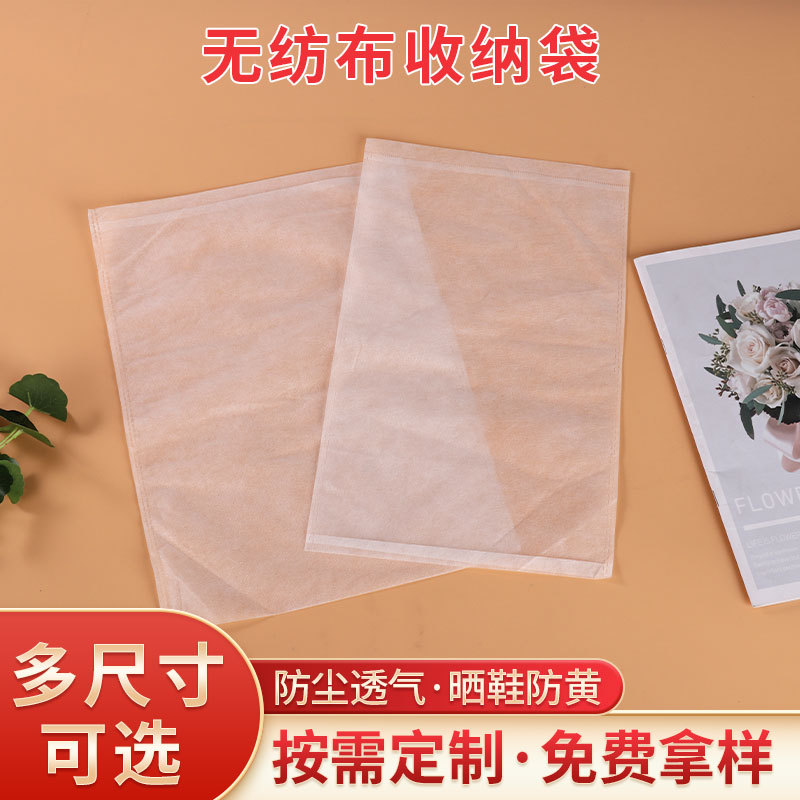 现货批发平口无纺布袋子皮鞋皮具收纳袋家用鞋套防尘袋可加印logo