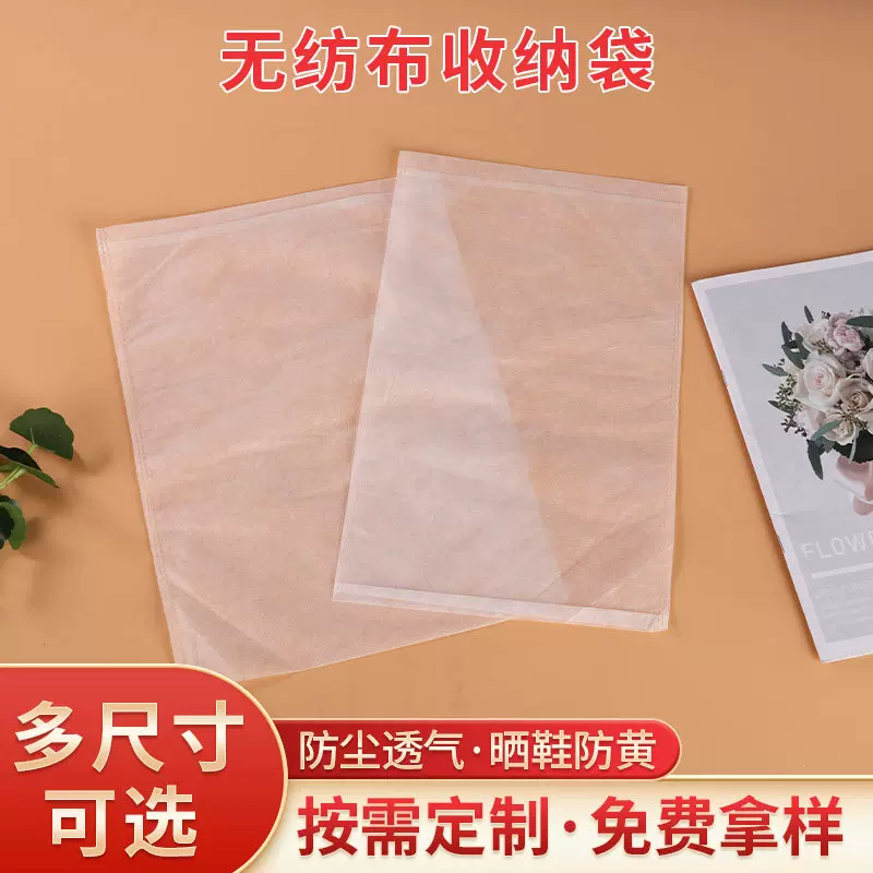 现货批发平口无纺布袋子皮鞋皮具收纳袋家用鞋套防尘袋可加印logo
