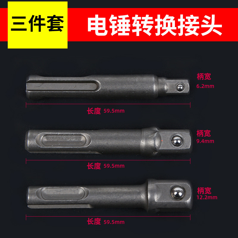 电动批头SDS柄连接杆 电锤转换接头冲击电钻夹头套筒转接工具配件