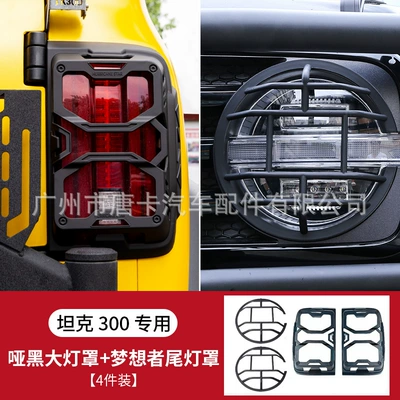 Accessories Tank 300 Taillight Cover, Spare wheel cover - matt-black-headlight-cover-dreamer-taillight-cover-abs-material-4-piece-pack