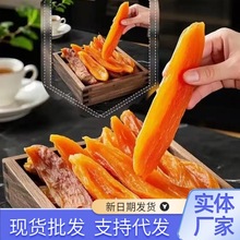 代发倒蒸红薯干地瓜干 独立包装番薯干软糯香甜红薯片
