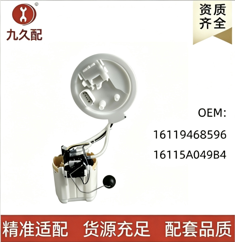 16119468596 16115A049B4 is suitable for BMW G12 fuel pump assembly