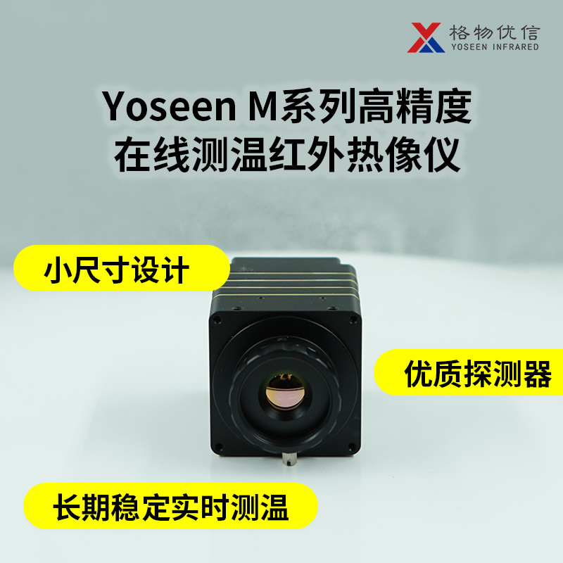 格物优信石油化工过热测温热成像仪M640高精度工业测温仪640*512