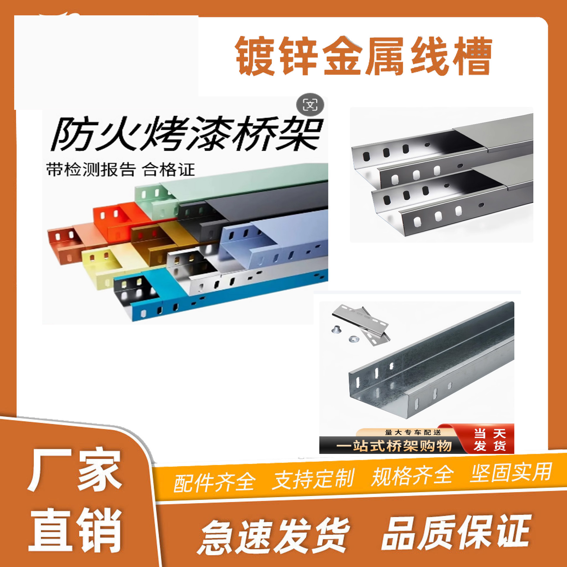 镀锌烤漆线槽 金属桥架喷涂 消防 防腐托盘式铁皮槽镀锌钢管线管