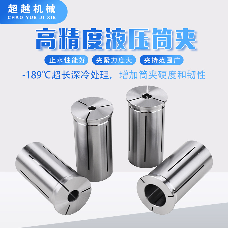 高精度HC20-4/6/8/10/12/14/16液压刀柄专用筒夹弹性嗦咀液压夹头