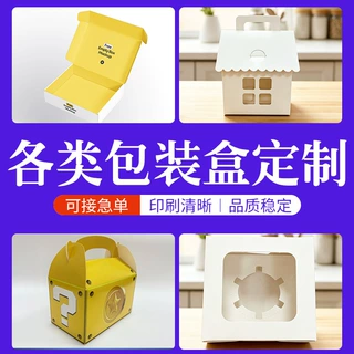 白卡纸产品包装盒定制开窗零食彩盒厂家定做牛皮纸异形礼品盒批发