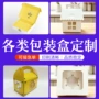 定做定制开窗异形彩盒