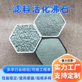 厂家批发除重金属活化改良工业废水处理 沸石滤料活化沸石